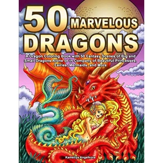 50 Marvelous Dragons: สมุดระบายสีมังกรที่มี 50 ฉากแฟนตาซีของมังกรตัวใหญ่และตัวเล็กเพียงลำพังหรือร่วมกับเจ้าหญิงแสนสวย