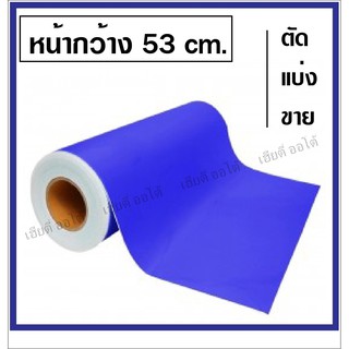 สติ๊กเกอร์ขนาด 53x100 เซนติเมตร สินค้าพร้อมส่ง! พัสดุโรงงานไทย