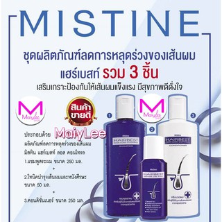 ชุดผลิตภัณฑ์ ลดการหลุดร่วงของเส้นผม แฮร์เบสท์ รวม 3 ชิ้น มิสทิน  Mistine