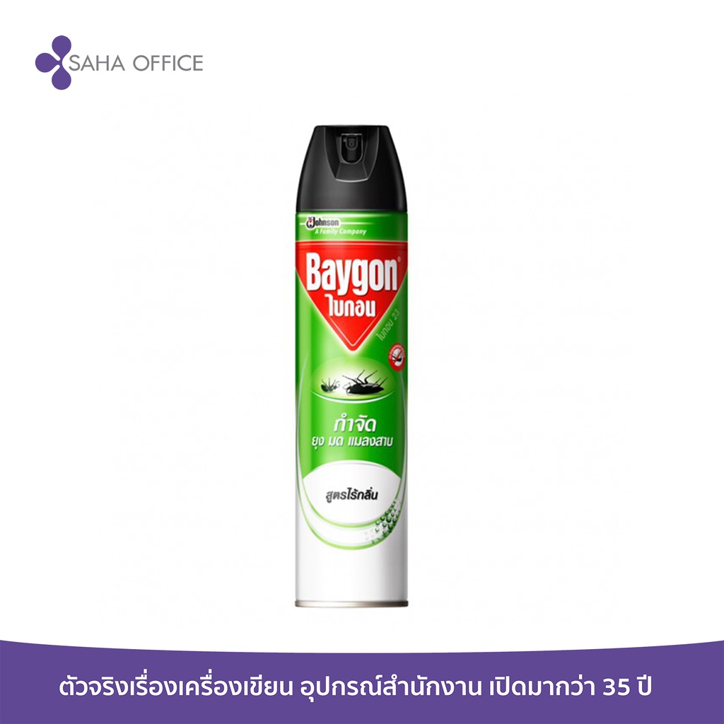 สเปรย์ฉีดแมลง ไบกอน เขียว 520ml. (ไร้กลิ่น)