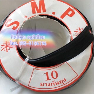 (คุณภาพดี)แผ่นยางกันยุง เบอร์ 10 สีดำ บานมุ้งลวด อลูมิเนียม ยางกันยุง