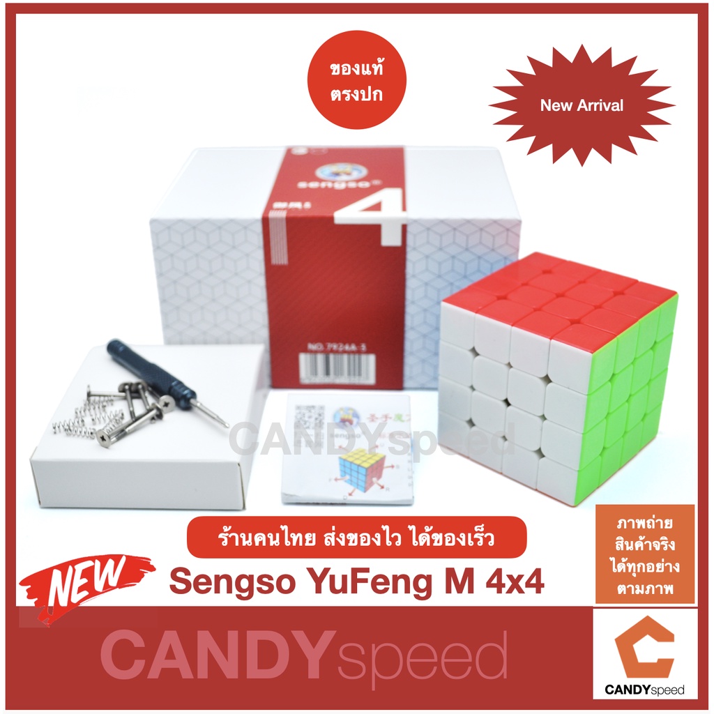 รูบิค มีแม่เหล็ก Sengso YuFeng M 4x4 Rubik Cube | by CANDYspeed