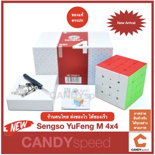 รูบิค มีแม่เหล็ก Sengso YuFeng M 4x4 Rubik Cube | by CANDYspeed