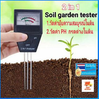 เครื่องวัดดิน Soil Fertility tester 2 in 1 Doctor plantวัดค่าปุ๋ยความอุดมสมบูรณ์+วัดค่า PH Tester 3 Probes