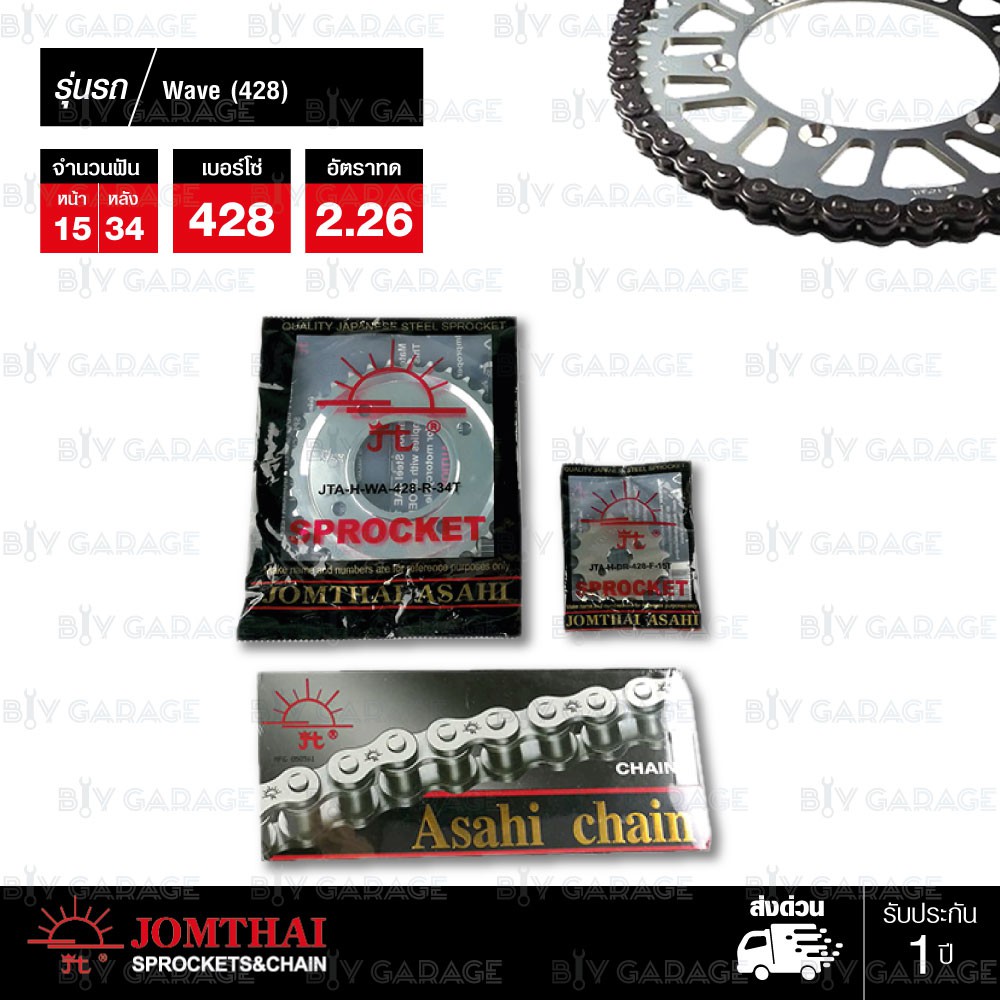 Jomthai ชุดเปลี่ยนโซ่ สเตอร์ มอเตอร์ไซค์ Honda Wave110i ('08-'17) / Wave125i ('05-'17)  CZi MSX [ 15