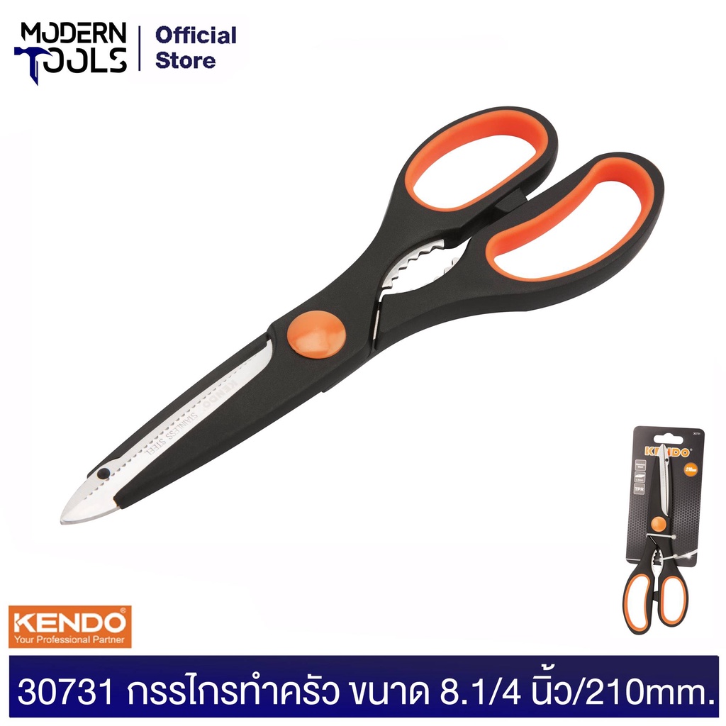 KENDO 30731 กรรไกรทำครัว ขนาด 8.1/4 นิ้ว/210mm. | MODERNTOOLS OFFICIAL