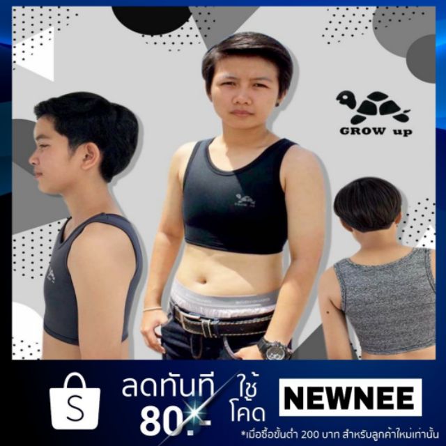 ซื้อ GROW up เสื้อกล้ามทอมคุณภาพดีที่สุด ตราเต่า( ครึ่งตัว )