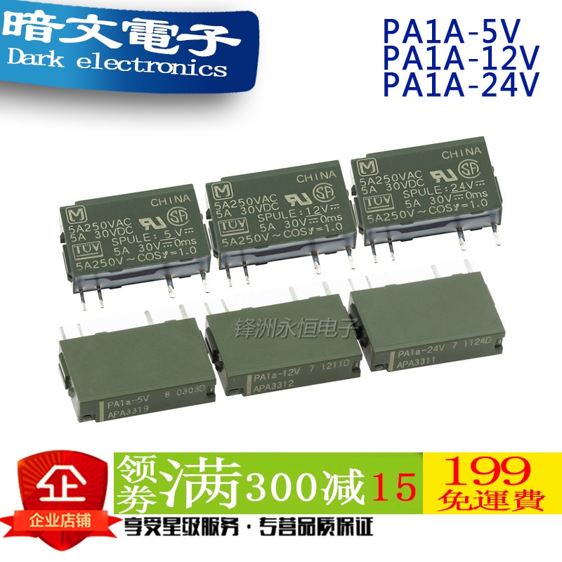 [รีเลย์] รีเลย์ Panasonic PA1A-5V PA1A-12V PA1A-24V APAN3105 AN3124 APAN3112 - รูปที่ 2