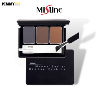 ที่เขียนคิ้ว คิ้วฝุ่น มิสทีน Mistine Brows Secret Eyebrow คิ้วฝุ่น ปัดคิ้ว  | มี 3 สี 1.7 g X 1 ชิ้น