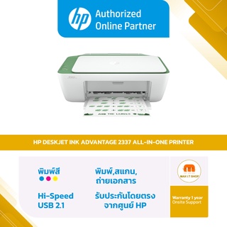 HP Printer - เครื่องปริ้นเตอร์ HP DeskJet Ink Advantage 2335 All-in-One Printer (7WQ08B) [ออกใบกำกับภาษีได้]