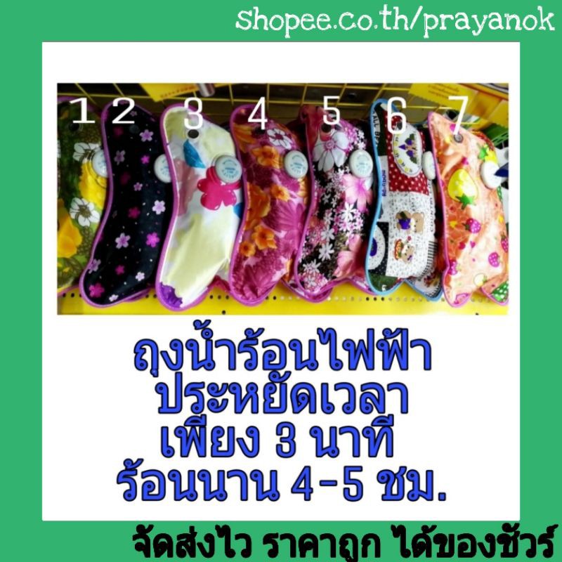 ถุงน้ำร้อนไฟฟ้า ร้อนเร็ว ไม่ต้องเสียเวลาต้มน้ำ