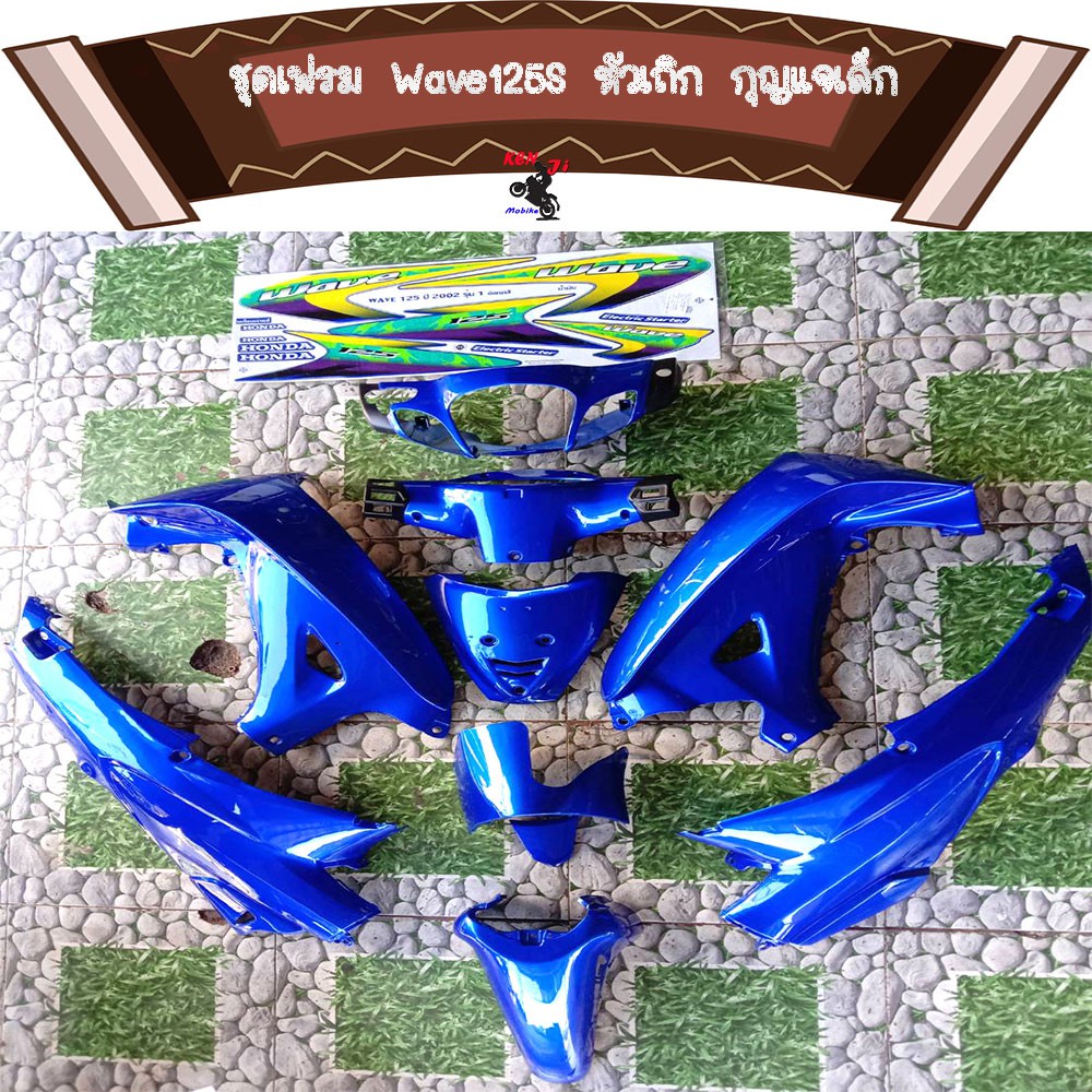 ชุดสีเวฟ125sหัวเถิกกุญแจกลมสีน้ำเงิน (12ชิ้น) ชุดเฟรมรถWave125S หัวเถิกกุญแจเล็ก สีน้ำเงิน อุปกรณ์แต