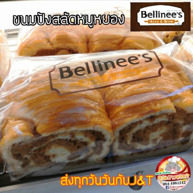 Bellinee’s Bake & Brew​ ขนมปังสลัดหมูหยอง​as