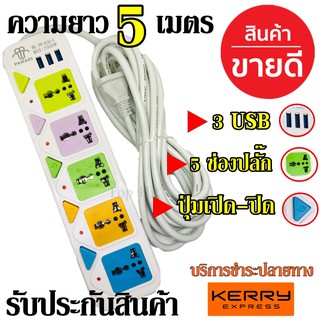 ปลั๊กไฟ 4 ช่อง 3 USB 4.5เมตร รุ่น 815U 2500w สินค้าขายดี สายไฟหนาแข็งแรง มีปุ่มเปิด/ปิด รับประกันสินค้า