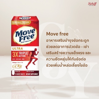 อาหารเสริม Move Free Ultra Triple Action, 75 เม็ด อาหารเสริมบำรุงไขข้อ (หมดอายุ 11/2025)