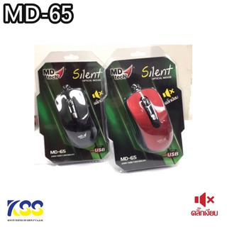 เม้าส์USB Optical Mouse MD-TECH (MD-65) (คลิ๊กเงียบ) ราคาถูก ใช้ง่าย สามารถออกใบกำกับภาษีได้