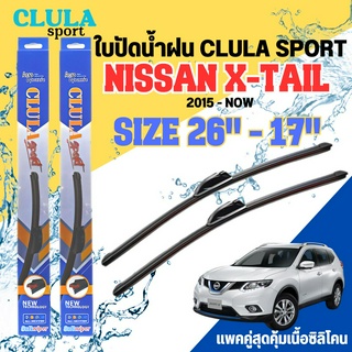 ใบปัดน้ำฝน CLULA SPORT ตรงรุ่นยี่ห้อ NISSAN รุ่น XTAIL 2015 ขนาด 26-17 จำนวน1คู่ ใบปัดพรีเมี่ยมไอเทมในฤดูฝนแถมผ้าฟรี