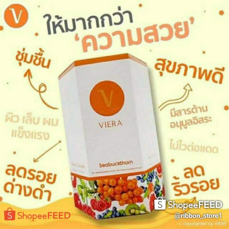คอลลาเจน คอลลาเจนผิวขาว คอลลาเจนได้เปปไทด์ VIERA COLLAGEN วีร่าคอลลาเจน