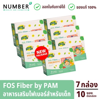 FOS Fiber by pam (แพคเกจใหม่) ไฟเบอร์เสริมใยอาหาร สำหรับเด็กโดยเฉพาะ ทานผักน้อย ท้องผูก เติมด้วยไฟเบอร์วันละซอง 7 กล่อง