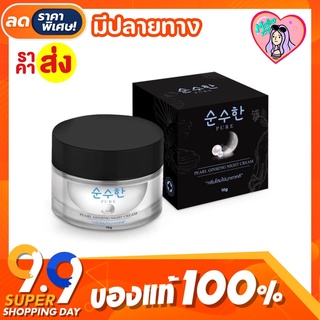 🖤(พร้อมส่ง/ของแท้)‼️ ครีมโสมไข่มุกเพียว โสมไข่มุกเกาหลีหน้าเงาเด้ง เห็นผลไว หน้าเงาใส ลดสิว ลดฝ้า