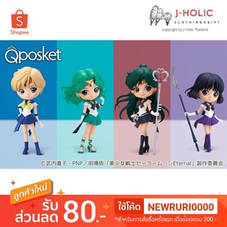 แท้/ญี่ปุ่น🇯🇵 SAILOR MOON Eternal Q posket SUPER SAILOR URANUS NEPTUNE PLUTO SATURN Banpresto เซเลอร์มูน QPOSKET