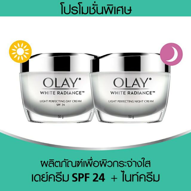 เซทคู่ Olay Luminous Brightening SPF15 โอเลย์ ไวท์เรเดียนซ์ เดย์ครีม SPF 24 PA++ ครีมทาผิว กันแดด แถม ไนท์ครีม 50กรัม