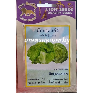 ผักกาดแก้ว ผักสลัด ผักสลัดห่อ 🥦หมดอายุ01/12/2567🥦ผักกาดแก้ว สิงโต📌เป็นหัวคล้ายกะหล่ำปลี  บรรจุประมาณ 100-150 เมล็ด