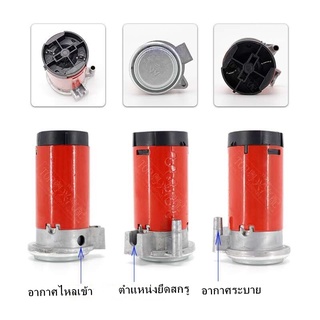 อุปกรณ์แตรลมไฟฟ้า (เฉพาะตัวถังลม) แตรลมไฟฟ้ารถยนต์ (12V)