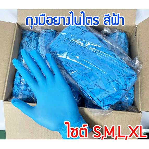ถุงมือไนไตร (สีฟ้า/lดำ) 93-100 ชิ้น ถุงมือยางสังเคราะห์ ชนิดไม่มีแป้ง