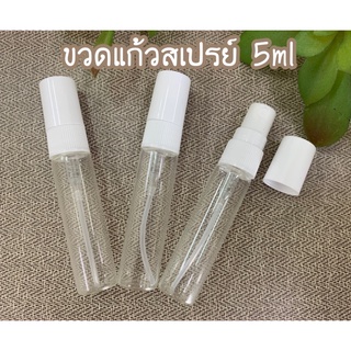 ขวดน้ำหอม ขวดสเปรย์แก้ว5ml  ราคาแพ็ค12ชิ้น