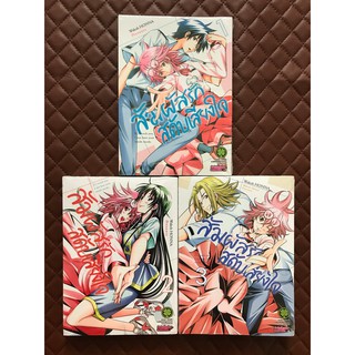 สัมผัสรักสดับเสียงใจ เล่ม 1,2,3