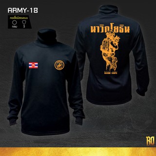 ARMY-18 เสื้อซับในทหารนาวิกโยธินแขนยาว ทหารนาวิกโยธิน เสื้อแขนยาว