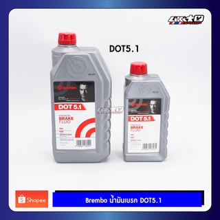 Brembo น้ำมันเบรค Dot5.1 ขนาดบรรจุ 500ml และ 1000ml