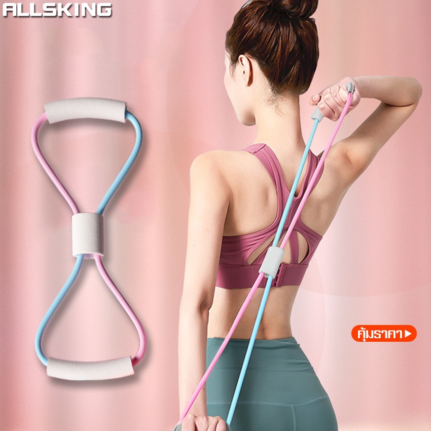 Allsking ยางยืดโยคะ อุปกรณ์บริหารต้นขา ยางยืดเลข 8 สร้างกล้ามเนื้อ ยางยืดบริหารแขน อก ขา ยางยืดออกกำลังกาย ยืดหยุ่นได้ดี