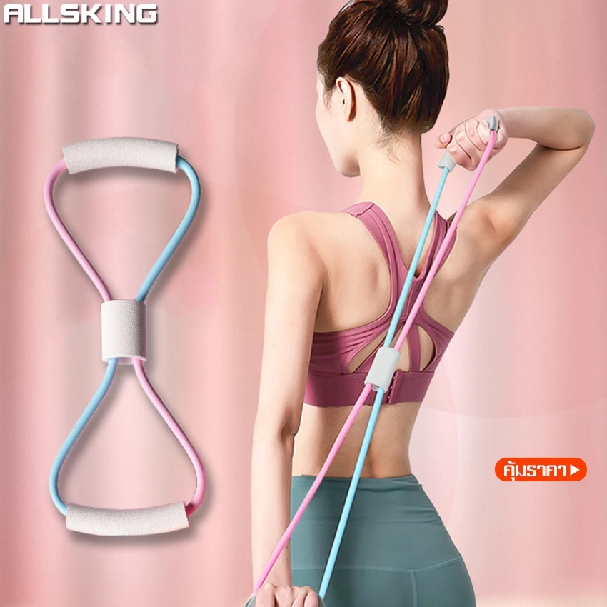 Allsking ยางยืดโยคะ อุปกรณ์บริหารต้นขา ยางยืดเลข 8 สร้างกล้ามเนื้อ ยางยืดบริหารแขน อก ขา ยางยืดออกกำลังกาย ยืดหยุ่นได้ดี