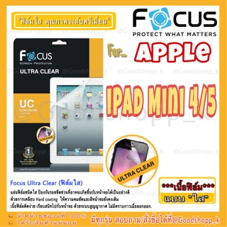 ฟิล์มใสโฟกัส iPadMini4/5 FOCUS ULTAR CLEAR แท้100%