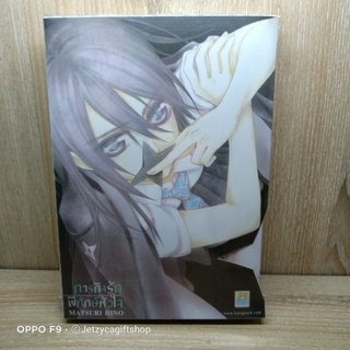 ภารกิจรักพิทักษ์หัวใจ เล่ม 1-2 +Box