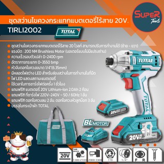 TOTAL ชุดสว่านไขควงกระแทกแบตเตอรี่ไร้สาย 20V 1/4 inch ปรับซ้าย-ขวา รุ่น TIRLI2002