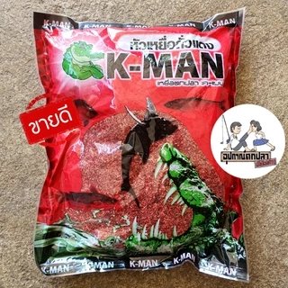 เหยื่อตกปลาเคแมน K-MAN ชิฟหมัก