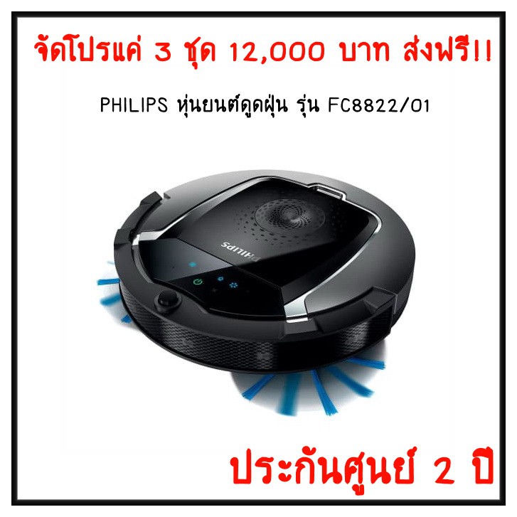 หุ่นยนต์ดูดฝุ่น Philips FC8822|01 SmartPro Active สีดำ