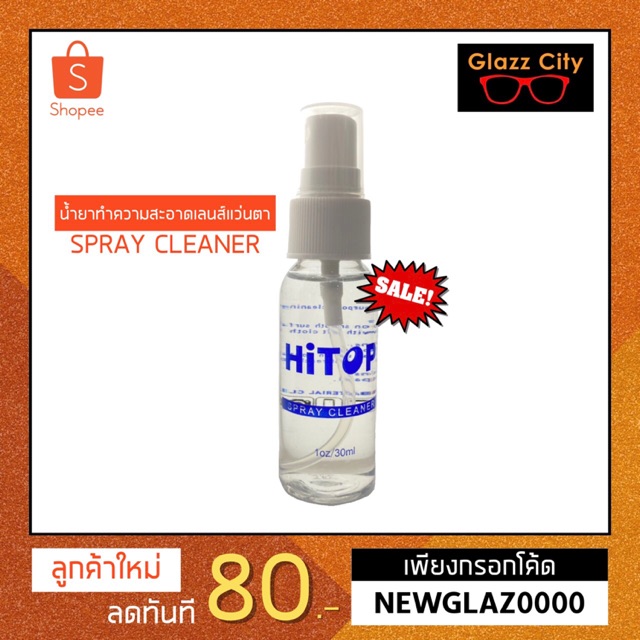 น้ำยาทำความสะอาดเลนส์แว่นตา Spray Cleaner HiTOP 30ML.