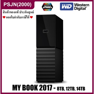 WD My Book 2017 USB 3.0 - 12TB External HDD ฮาร์ดดิสก์ภายนอก (WDBBGB0120HBK-SESN)