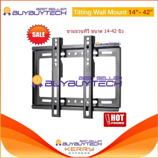 buybuytech ขาแขวนทีวี ขาตั้งทีวี LCD LED ขนาด 14-42 นิ้ว Wall Mount แบบติดผนังฟิกซ์