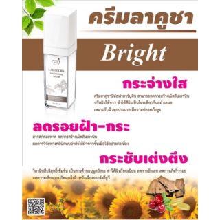 ⚡โปรฟ้าแลบ⚡ ครีมมะหาด กระจ่างใส Lakoocha brightening cream 30 ml 1 ขวด pharmcare