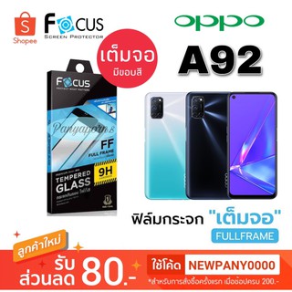 FOCUS  ( Full Frame ) ฟิล์มกระจก แบบเต็มจอ OPPO A92 ( มีขอบสีดำ )