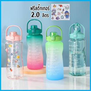ราคาขวดน้ำ  ขวดน้ำขนาดใหญ่ 2ลิตร พร้อมหลอด ฟรีสติ๊กเกอร์ มีมาตรบอกระดับน้ำ  แบบพกพา 2L ปราศจาก BPA Bottle กระบอกน้ำ