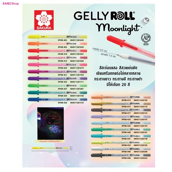 ปากกาเจล SAKURA  ลี่โรล รุ่นมูนไลท์ (GELLY ROLL Moonlight) XPGB (ราคาต่อ 1 ด้าม)