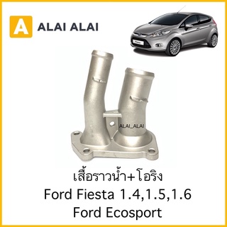 【G008】🦾เสื้อราวน้ำ Ford Fiesta 1.4, 1.5, 1.6 มิเนียม