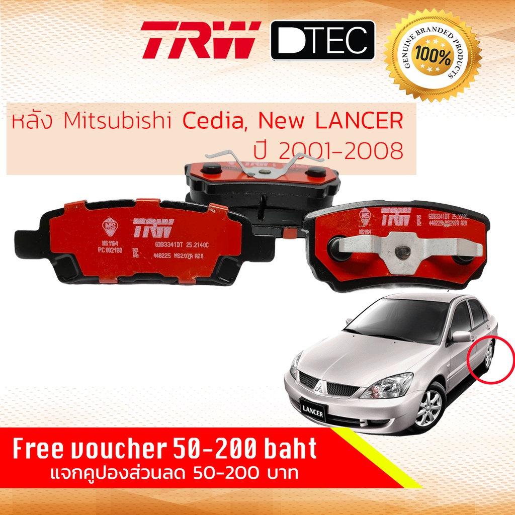 ลดคูปอง15%ไม่อั้นยอด ผ้าดิสเบรคหลัง ผ้าเบรคหลัง MITSUBISHI CEDIA Cedia, New Lancer ปี 2001-2009 TRW D-TEC GDB 3341 DT
