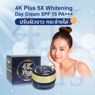 เดย์ครีม 4K Plus 5X Whitening Day Cream ครีมบำรุงกลางวัน 20 กรัม